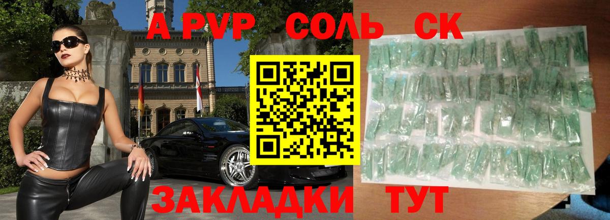 APVP СК КРИС  Вход с VPN  Альфа ПВП крисы CK  A PVP Соль  Alpha-PVP  Ивантеевка 