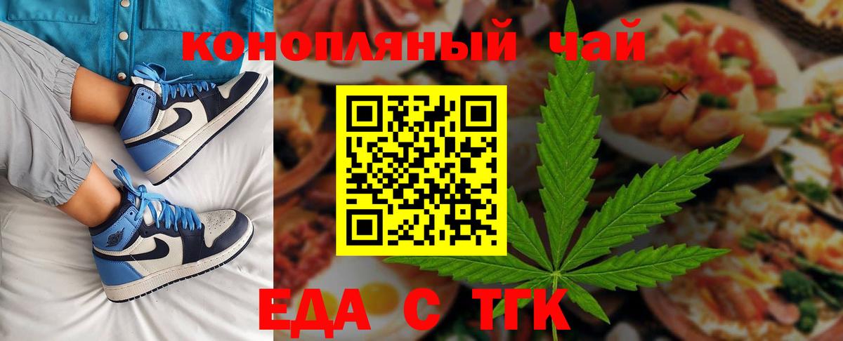 Еда ТГК конопля  Вход с VPN  Ивантеевка 