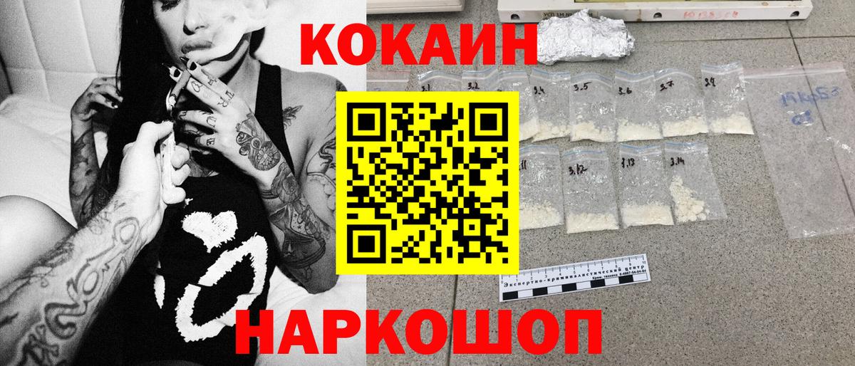 COCAIN Fish Scale  КОКАИН VHQ  Вход с VPN  Ивантеевка 