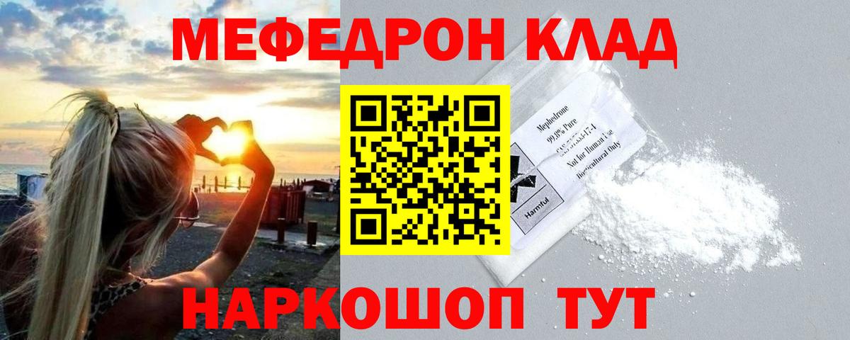 Меф мяу мяу  Ивантеевка