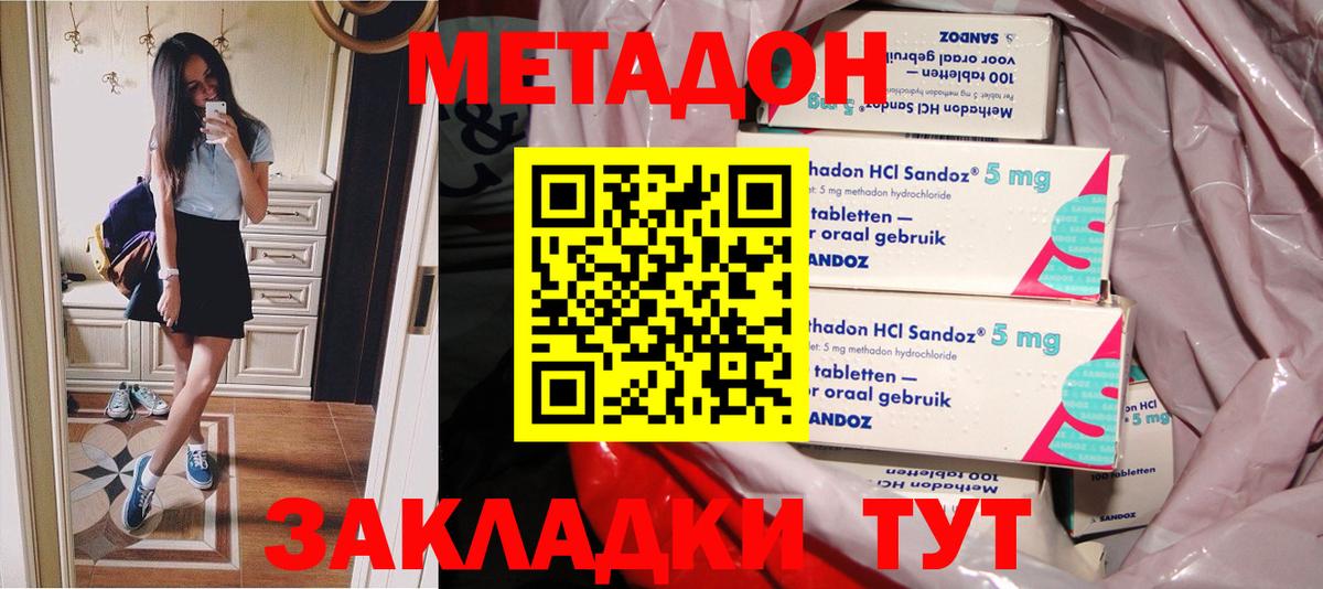 Ивантеевка  Метадон VHQ  МЕТАДОН кристалл  Вход с VPN 